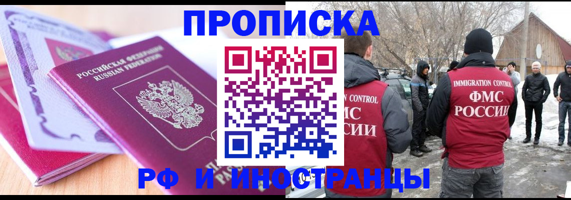 прописка штамп в Владимире