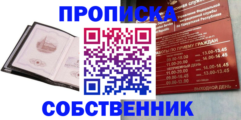 купить прописку в Владимире