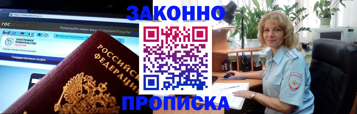 прописка ребенка в Владимире