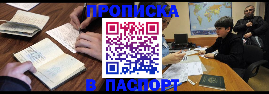прописка законно в Владимире